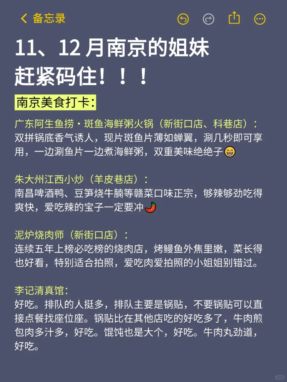 11-12月来南京的！存下吧超全攻略