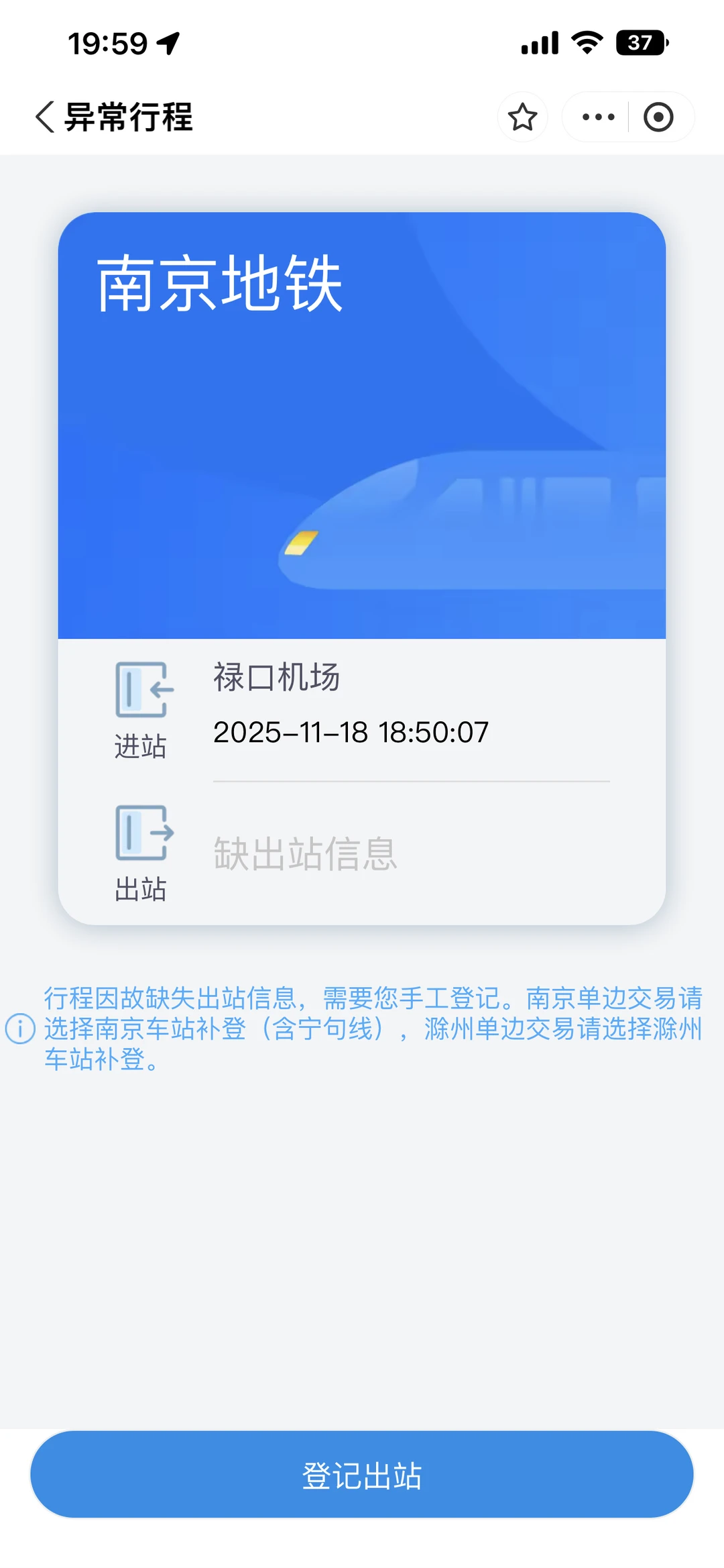 求助！南京地铁🚇S1号线