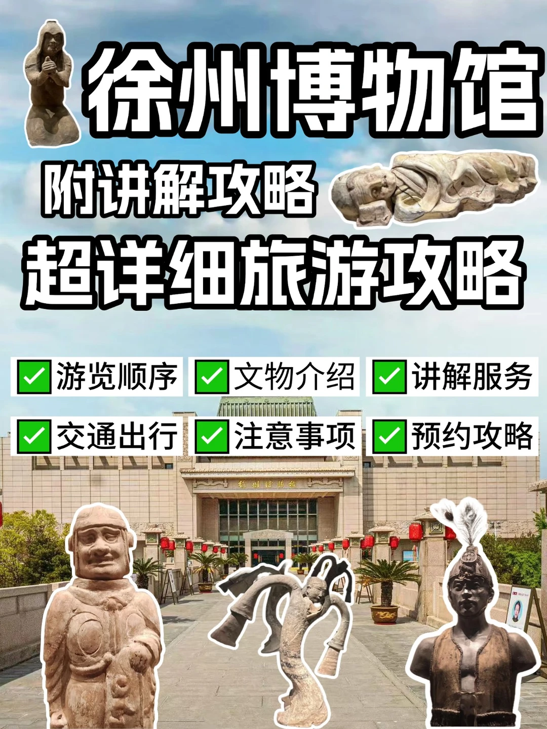 📍徐州博物馆避坑+逛馆路线全攻略❗️