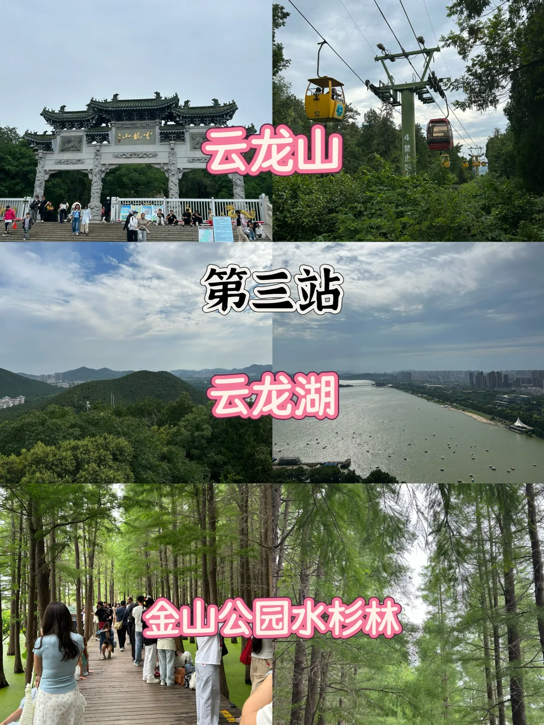 郑州到徐州二刷攻略～