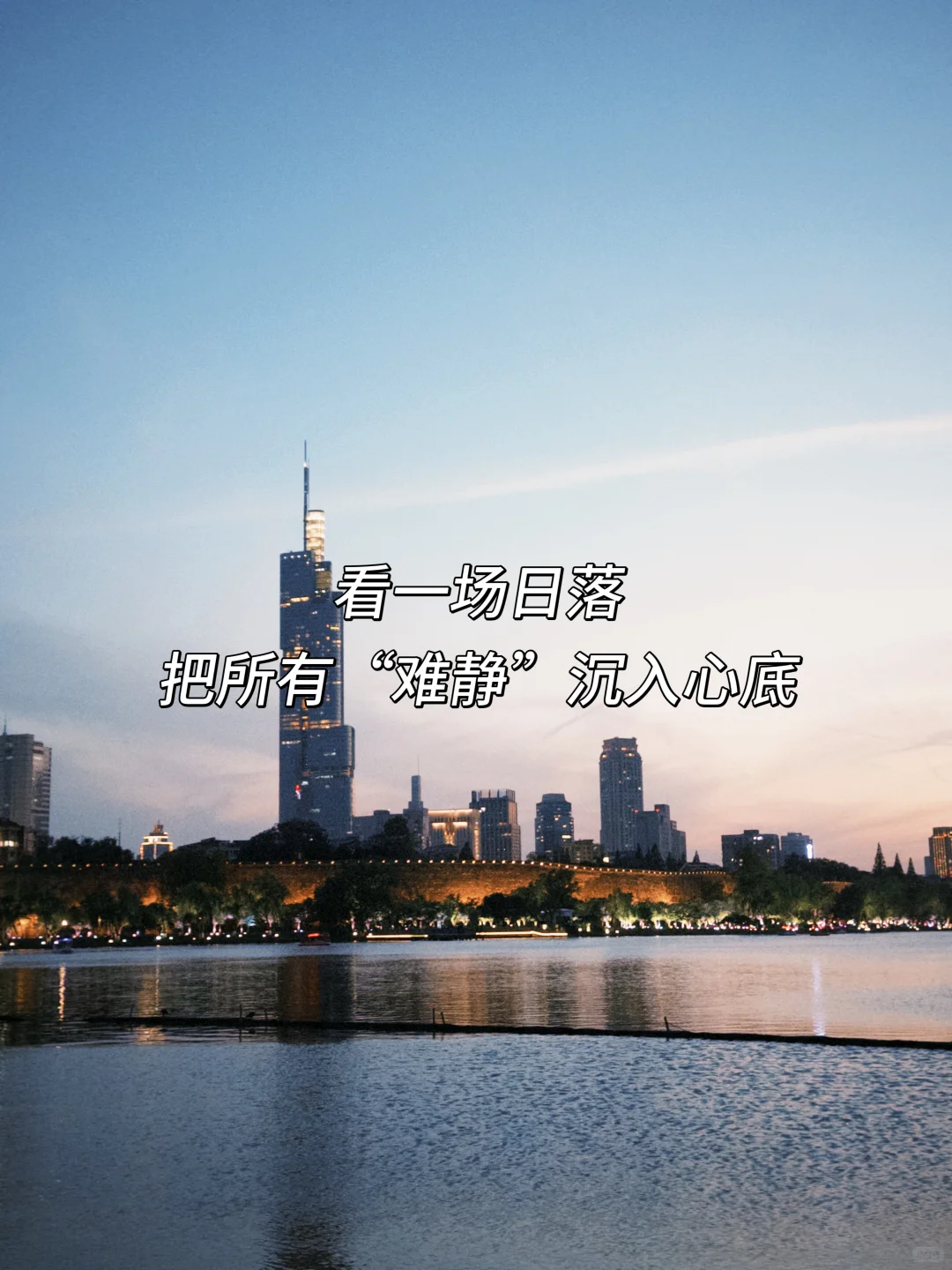 因思念难静〰️便来趟南京！🍃