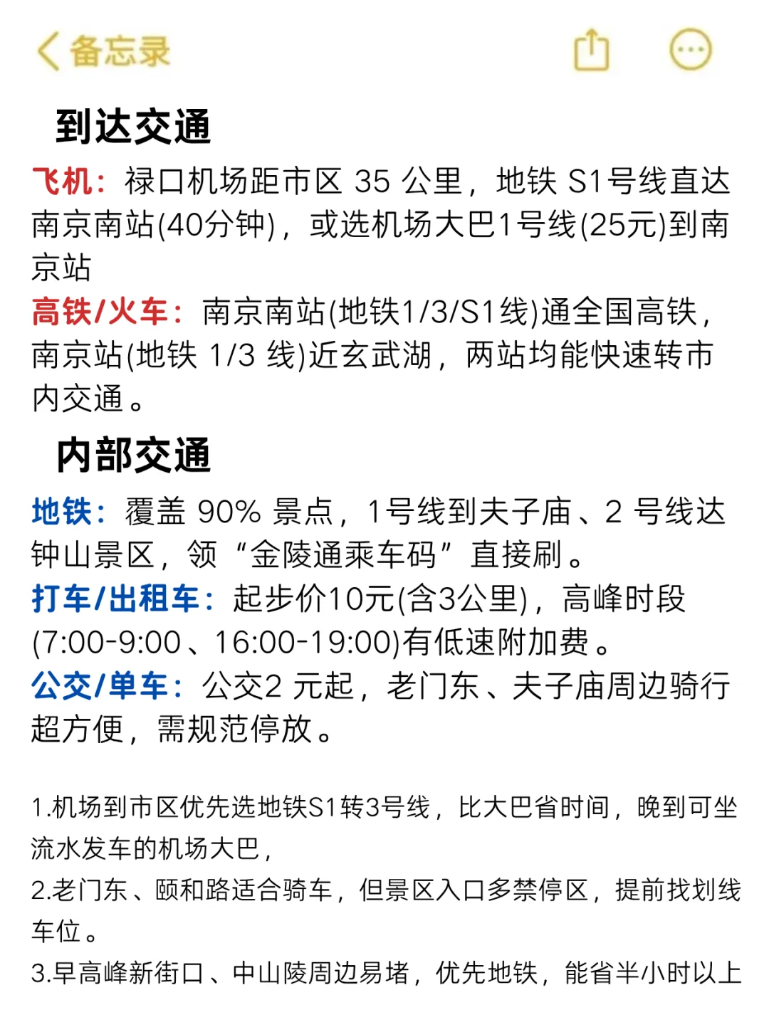 11.12南京已回，要去的姐妹们码住！附行程