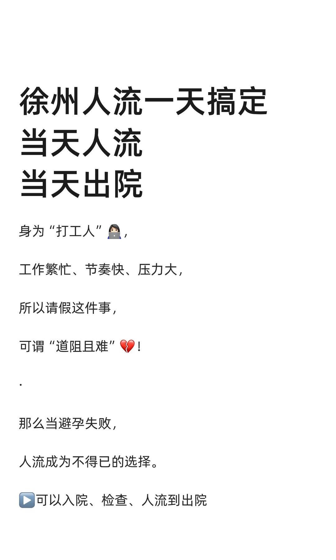 徐州人流一天搞定当天人流当天出院