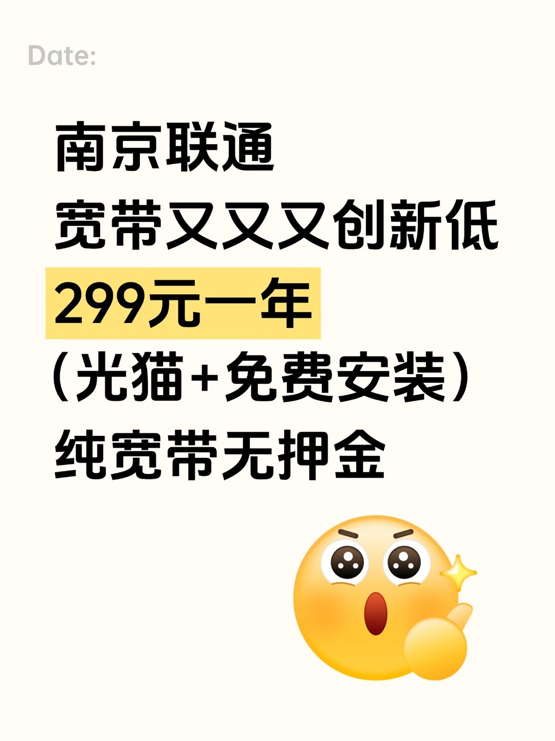 南京朋友速冲！联通宽带这波直接把价格打穿