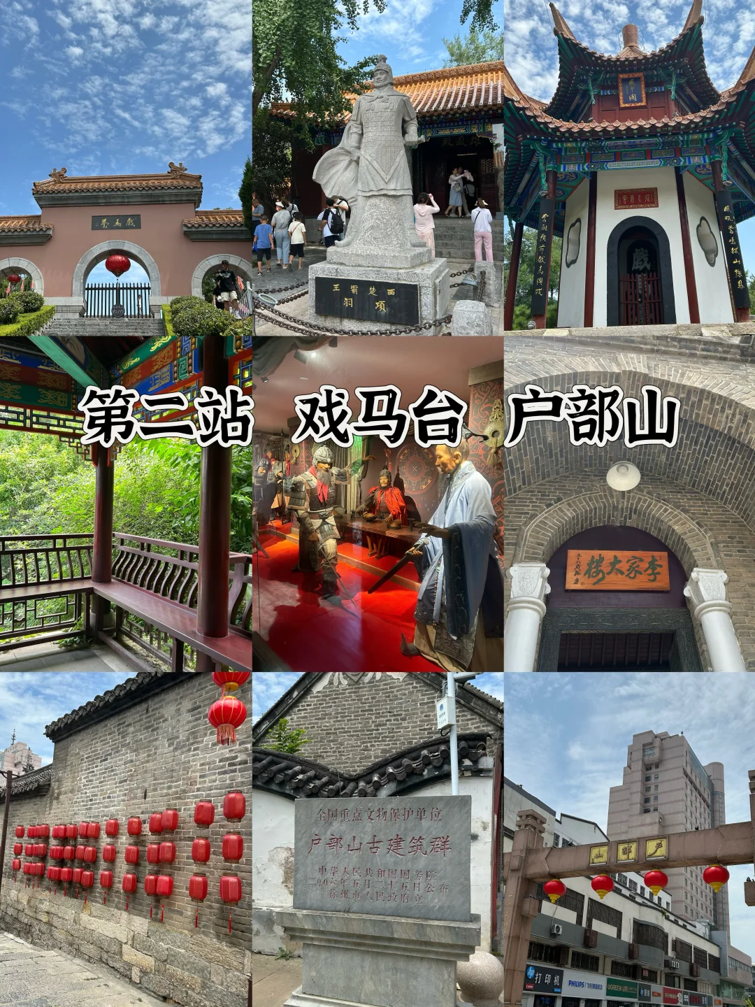 郑州到徐州二刷攻略～