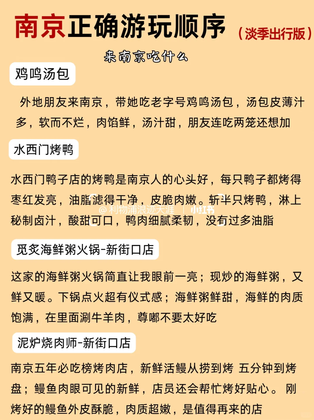 10-12月南京的正确游玩顺序 不费腿