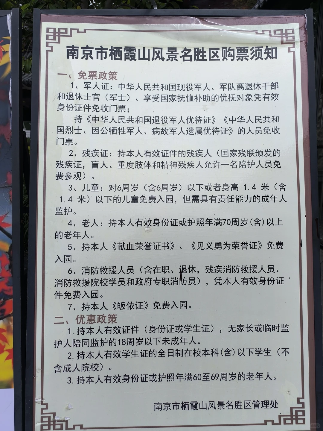 💥红啦！南京栖霞山免费赏枫指南来啦