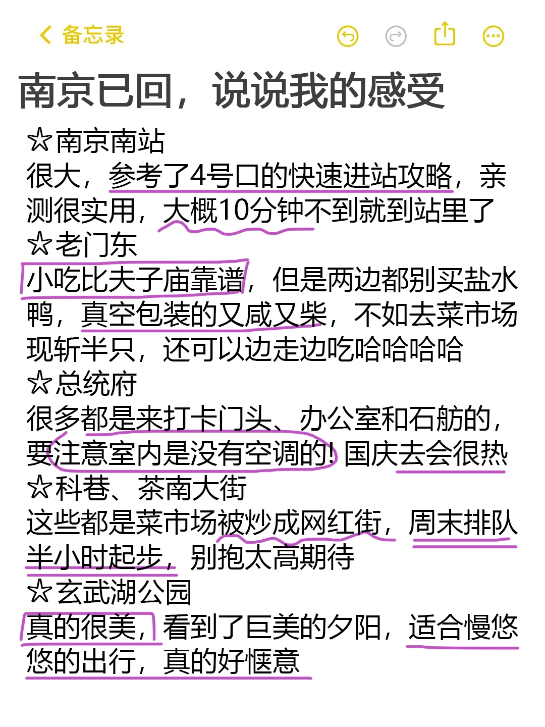 南京已回，说点大实话~