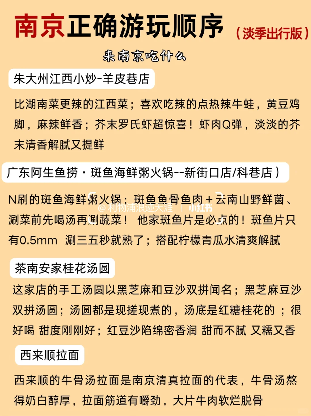 10-12月南京的正确游玩顺序 不费腿