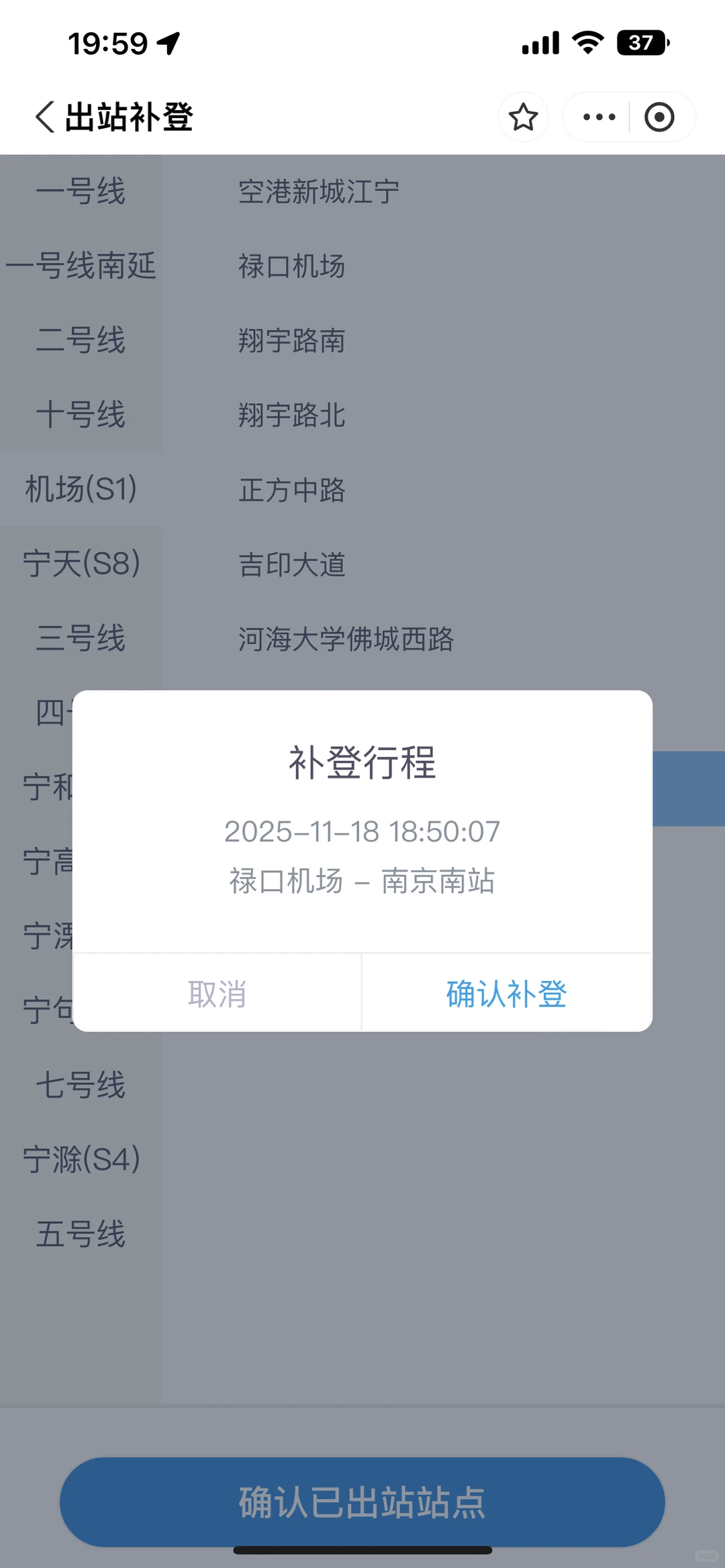 求助！南京地铁🚇S1号线