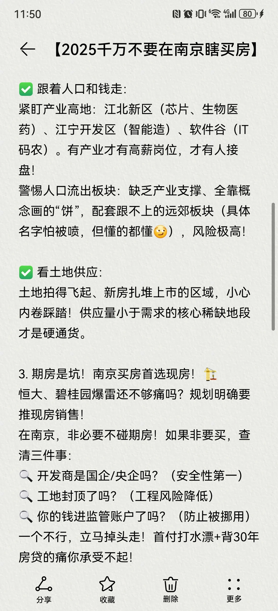 【2025千万不要在南京瞎买房❗️❗️】