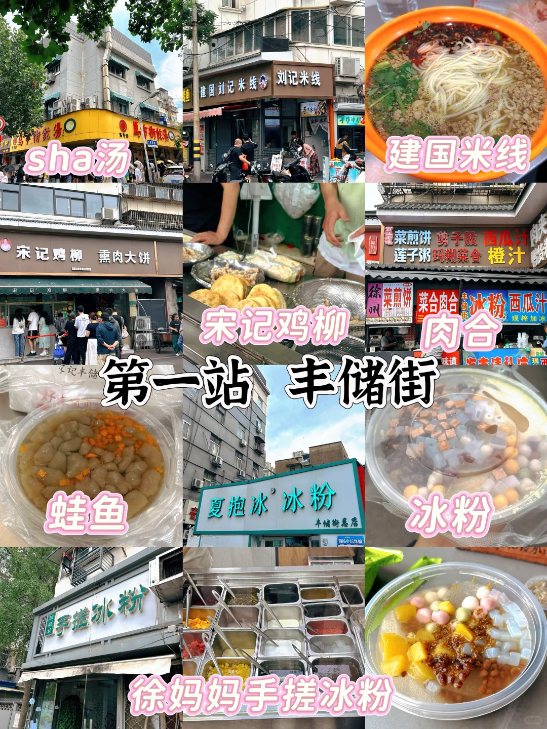 郑州到徐州二刷攻略～