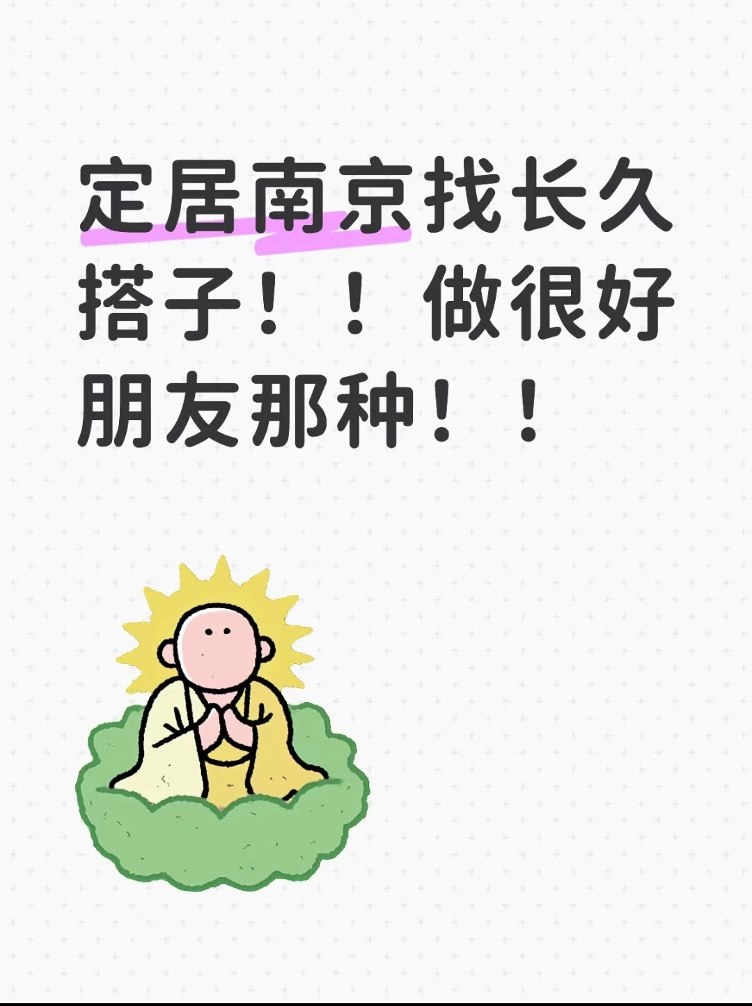 南京大学城小帅小美聚集