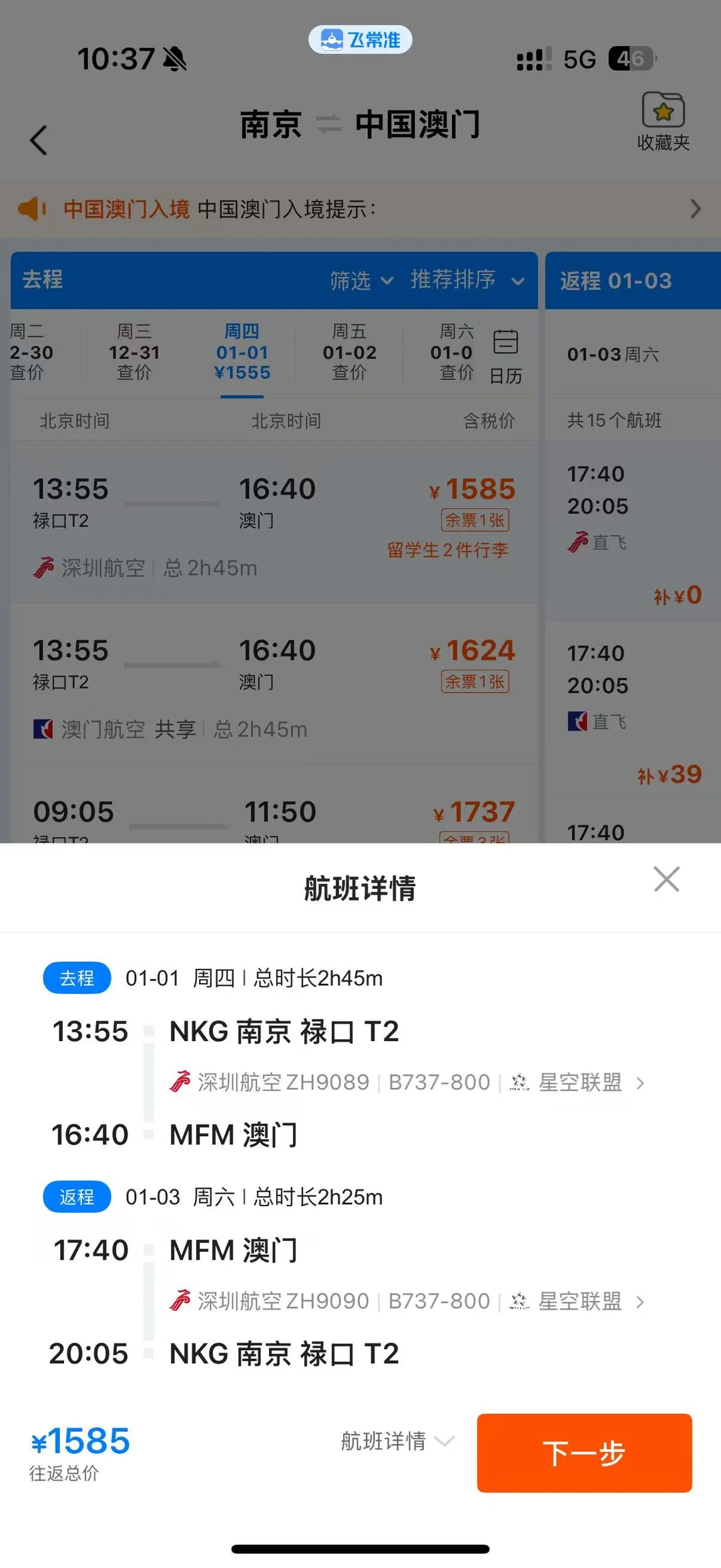 南京出发不请假未来三个月周末机票合辑