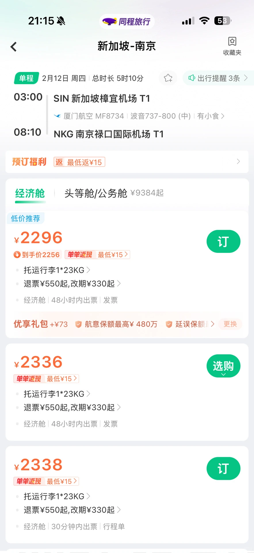 厦门航空新开南京⇌新加坡直飞航线！