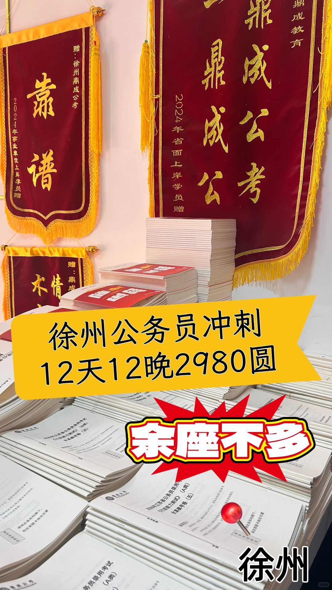 徐州公务员考前冲刺12天12晚