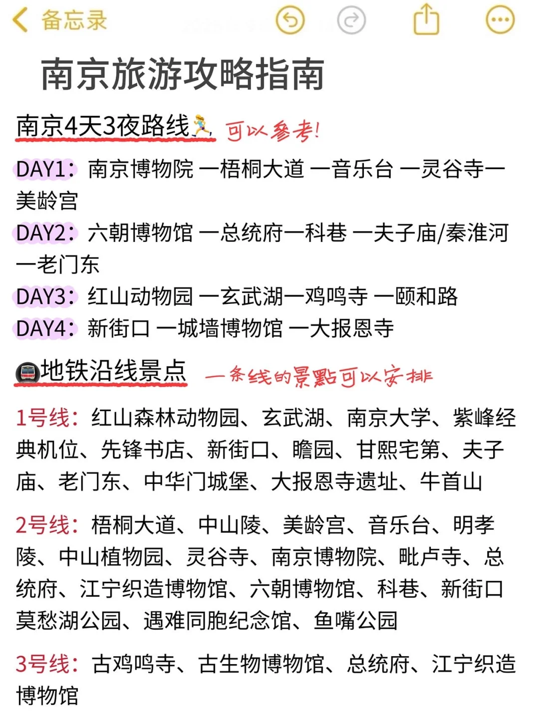 去完南京我的真实感受………