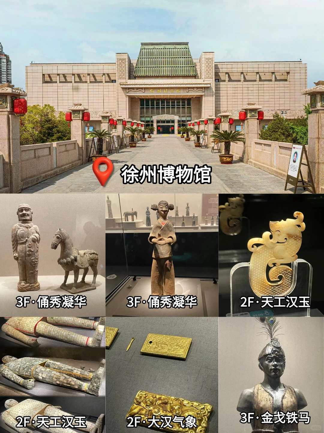 📍徐州博物馆避坑+逛馆路线全攻略❗️