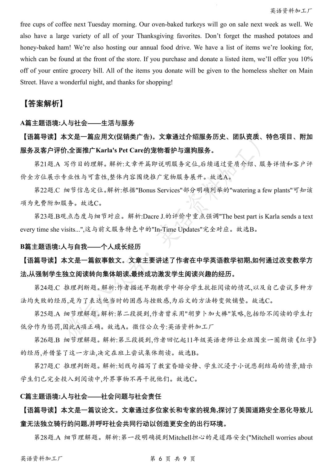 江苏徐州26届高三期中考英语试卷及答案解析