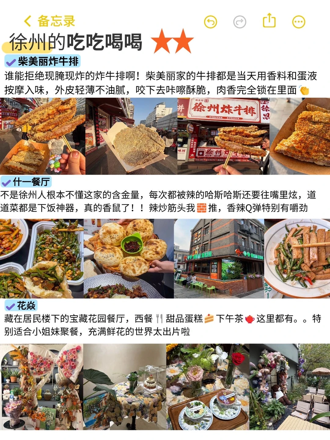 徐州🉐旅游无广攻略，看这个就够了！！