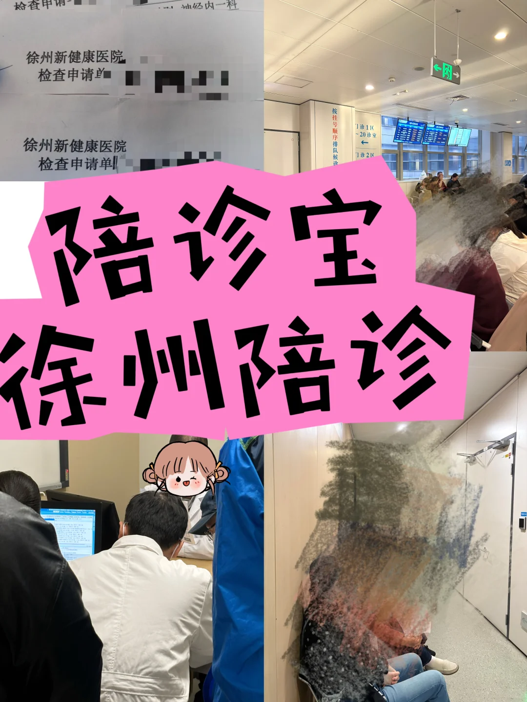 徐州陪诊｜代问诊取药