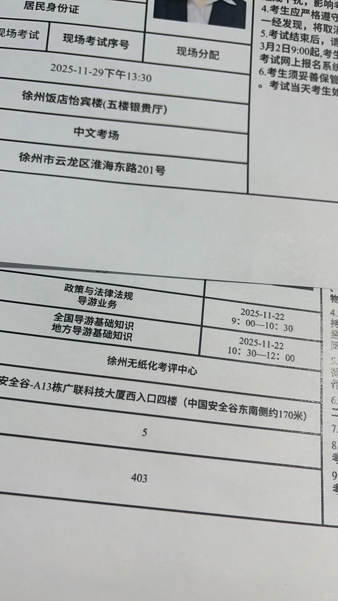 徐州导游考试还有必要苏么，一点没看