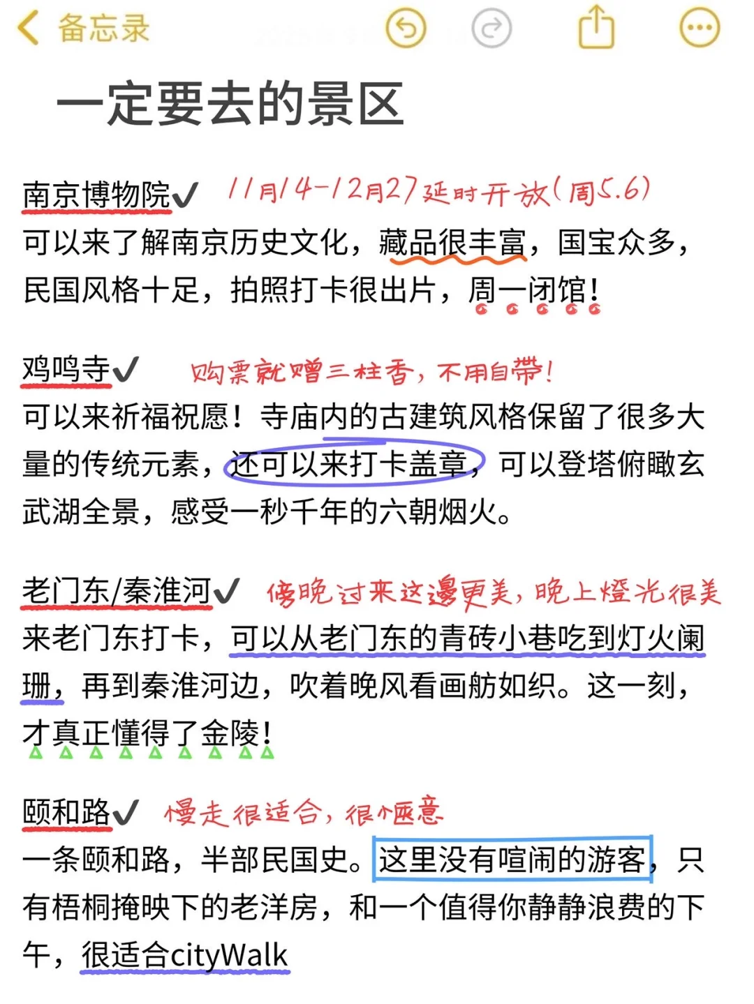 去完南京我的真实感受………
