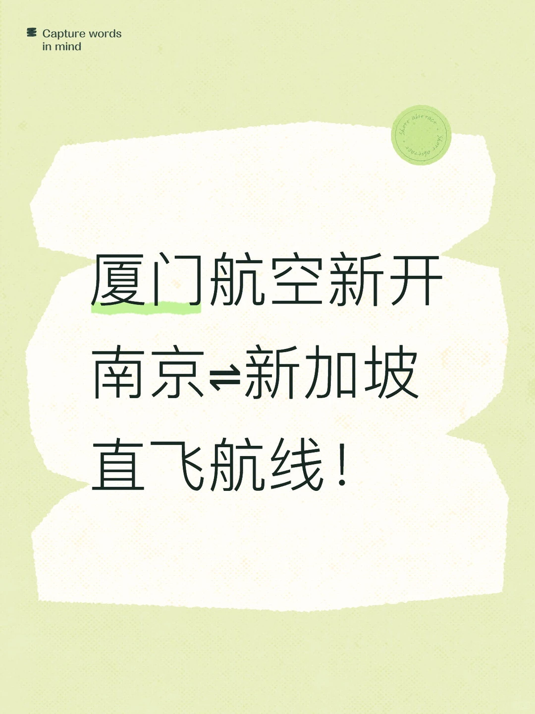 厦门航空新开南京⇌新加坡直飞航线！