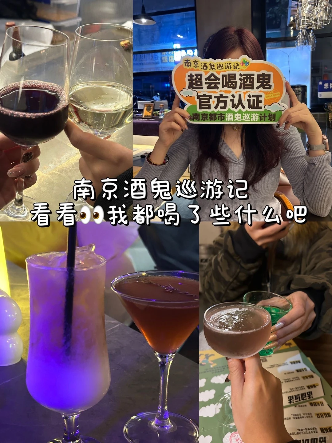 南京酒鬼巡游记又又又来啦！私藏酒馆分享