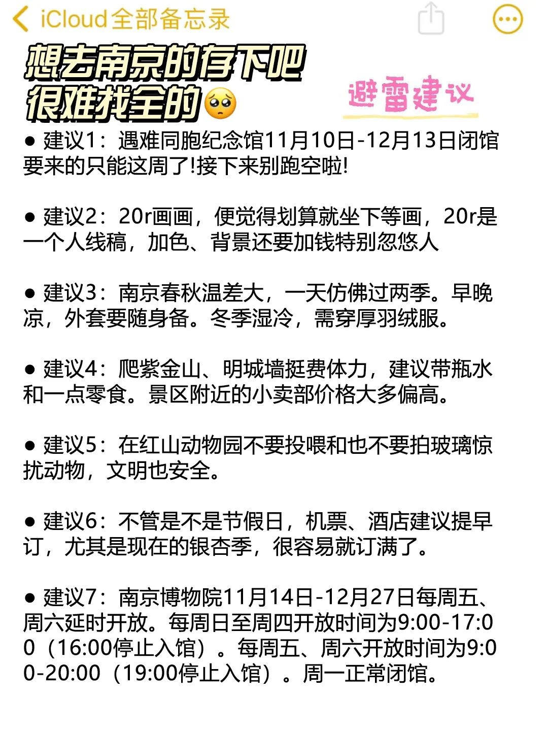 11-12月准备来南京旅游的，千万注意了⚠️