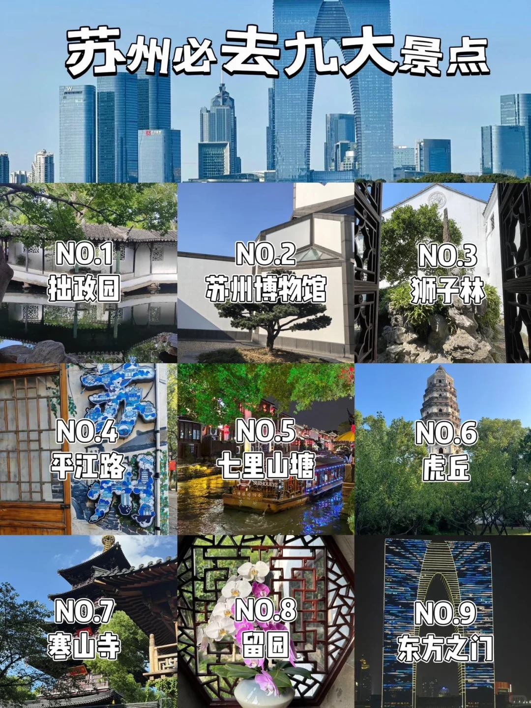 苏州📍两天一夜｜保姆级精华版逛吃攻略📝