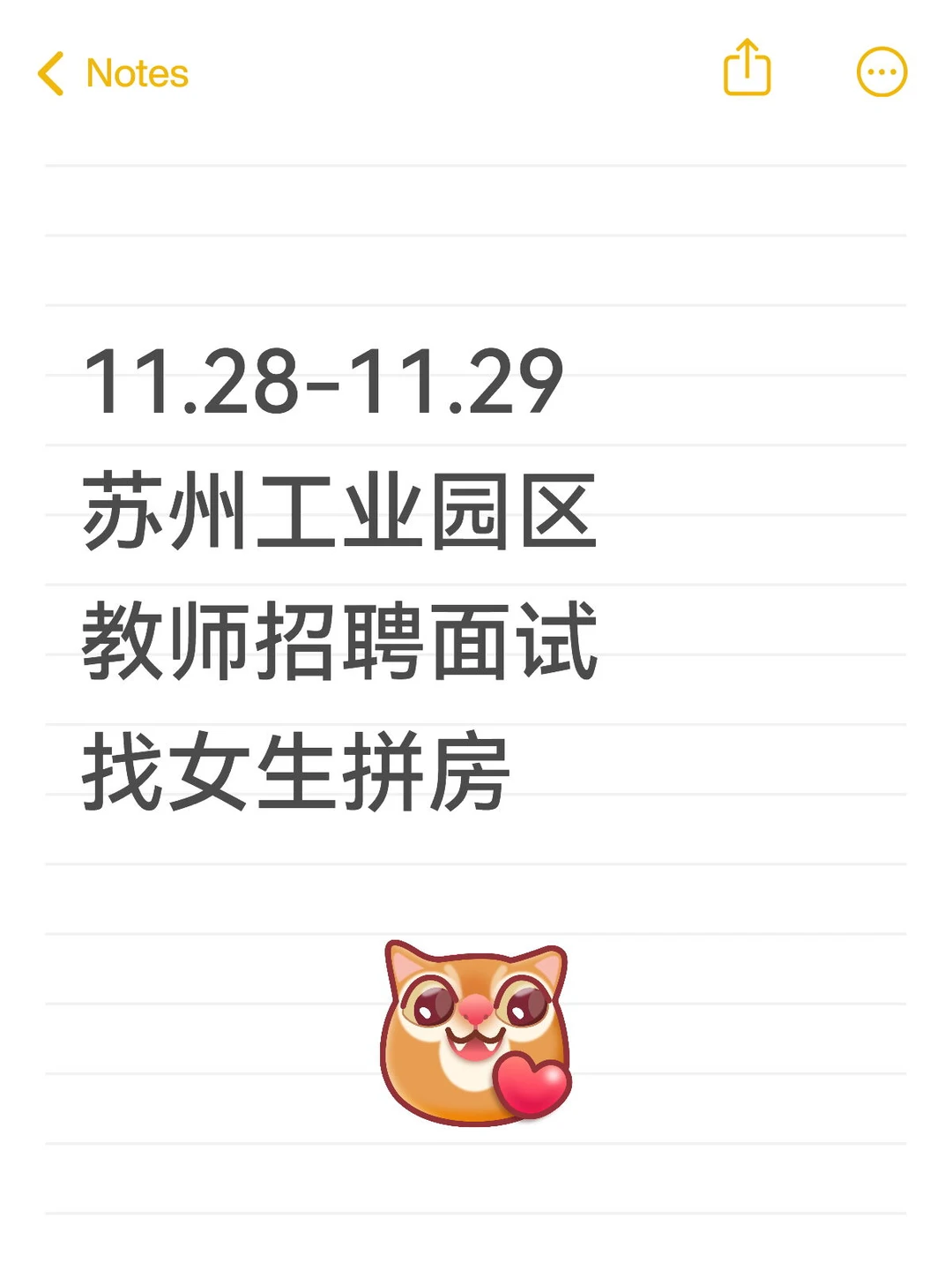 11.28-11.29苏州工业园区拼房（限女生）