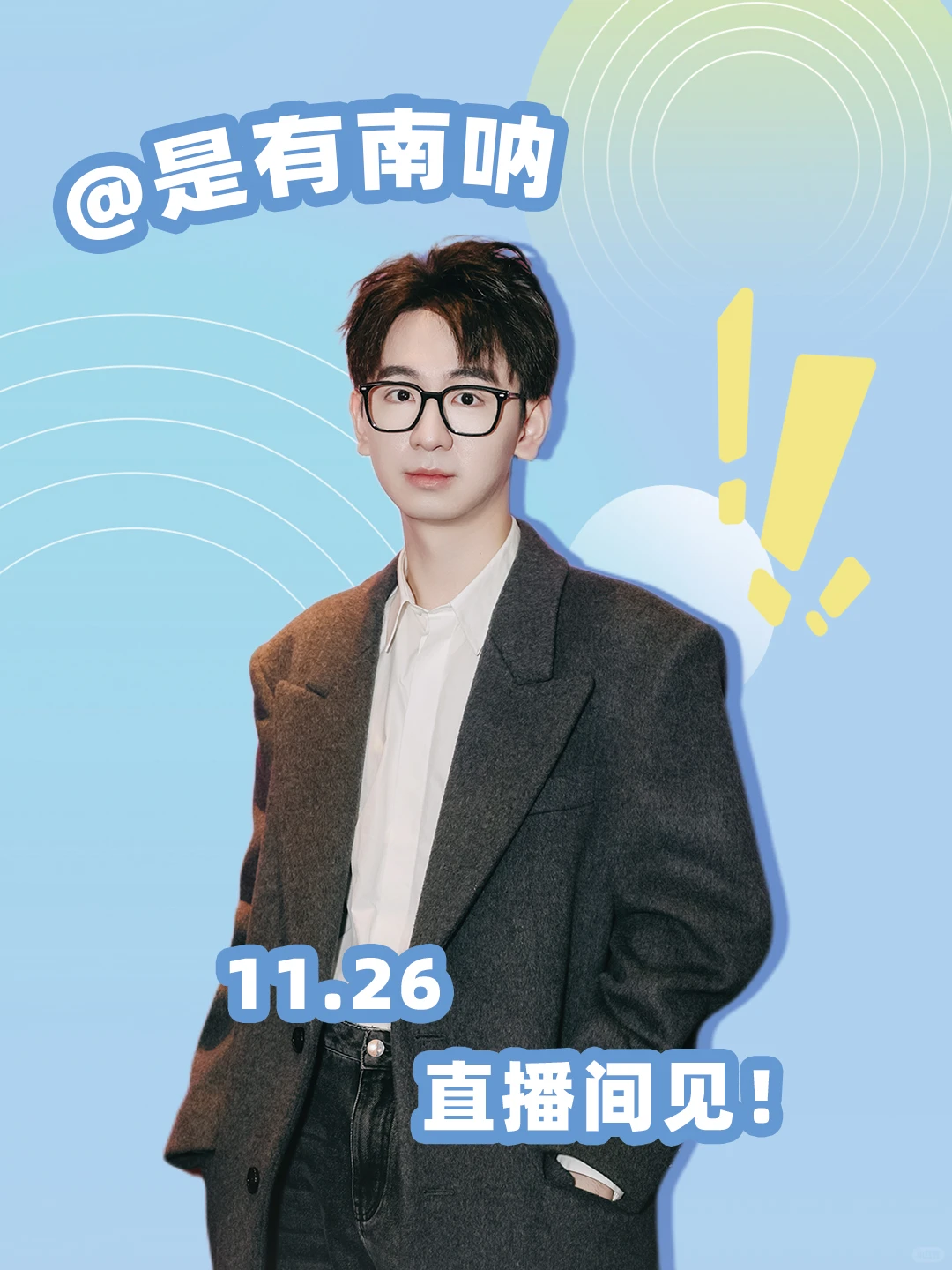 💥B站up主@是有南呐 空降苏州石路国际