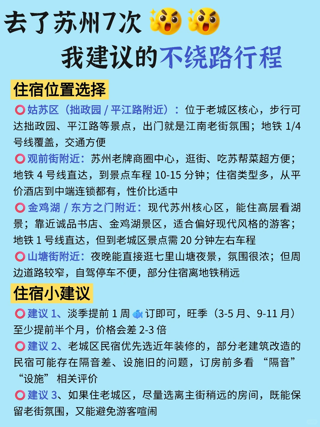 苏州本地人！整理不绕路苏州旅游攻略❤️