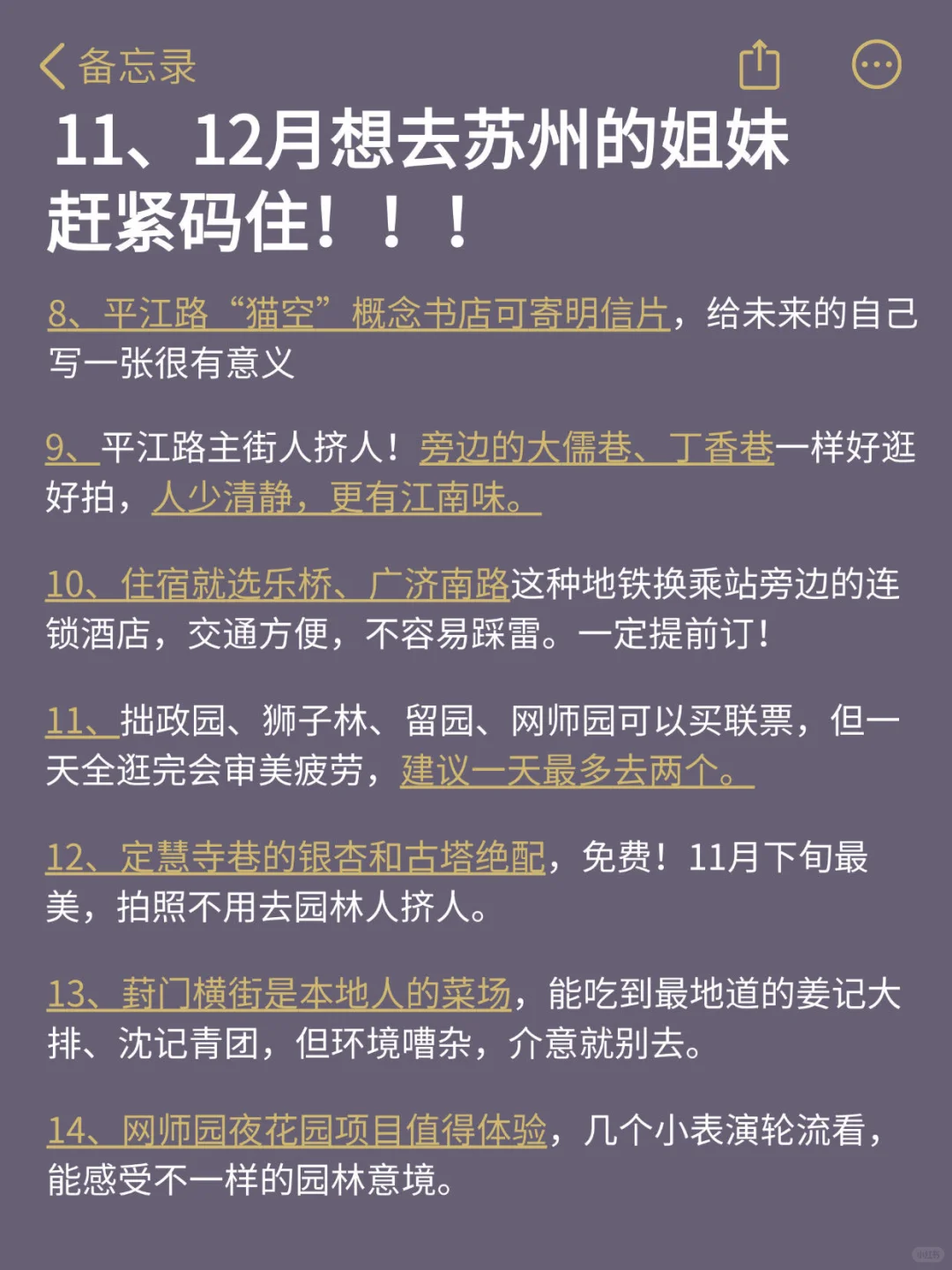 11-12月来苏州的！存下吧超全的！