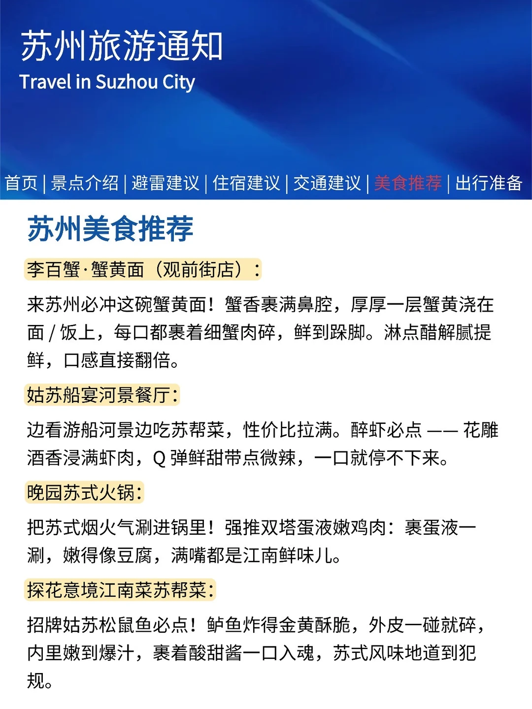 苏州刚发布的旅游通知，幸好提前看到了😄