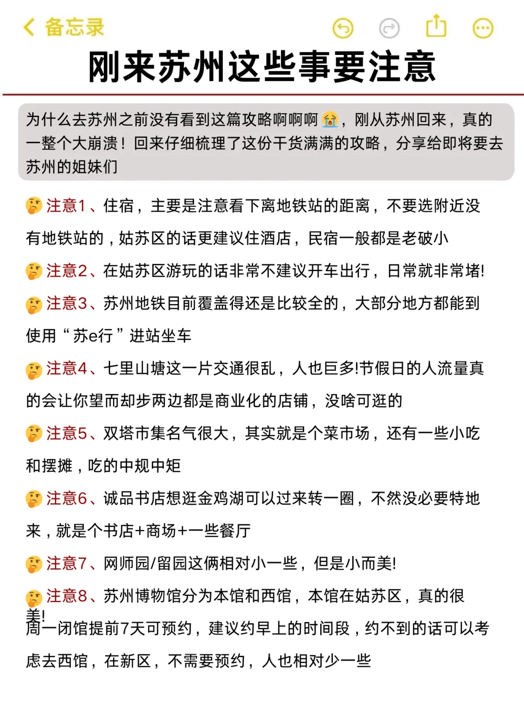 为什么我去苏州旅游之前没有刷到这篇😣