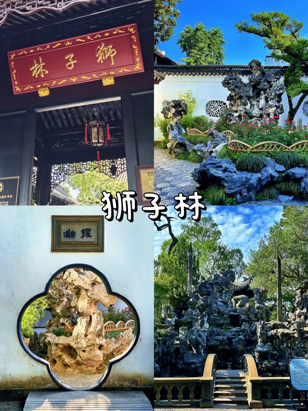 极限特种兵🚶‍♂️之苏州两天一晚旅游攻略📷