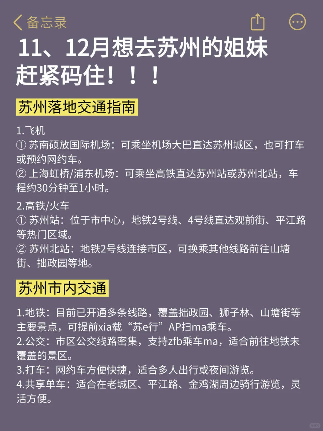 11-12月来苏州的！存下吧超全的！