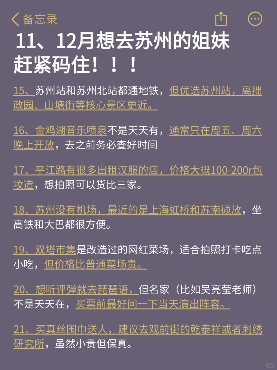 11-12月来苏州的！存下吧超全的！