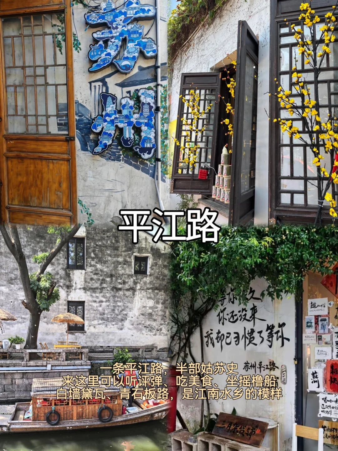 苏州📍两天一夜｜保姆级精华版逛吃攻略📝