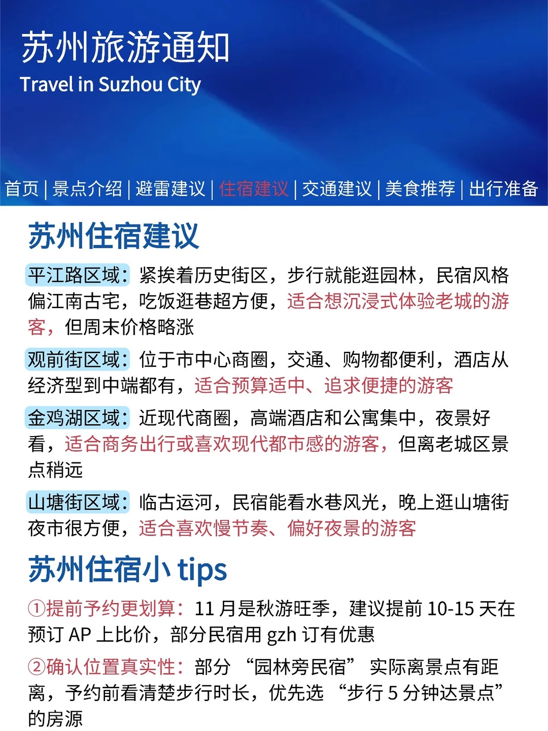 苏州刚发布的旅游通知，幸好提前看到了😄