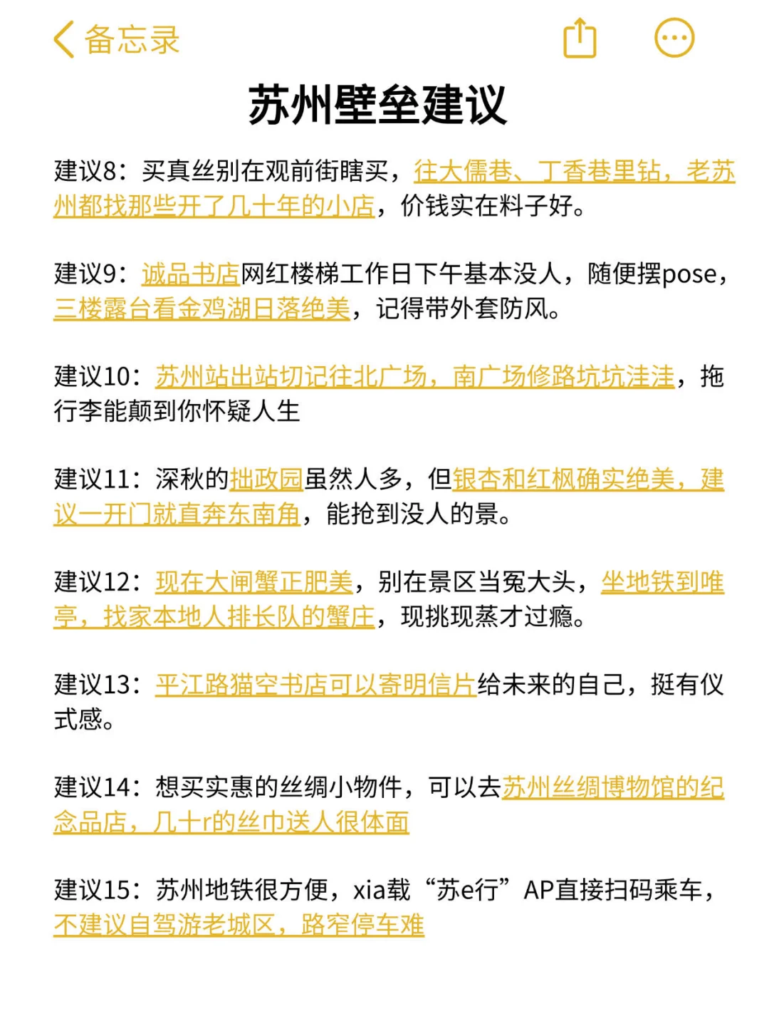 写给11-12月计划来苏州旅游的姐妹们！