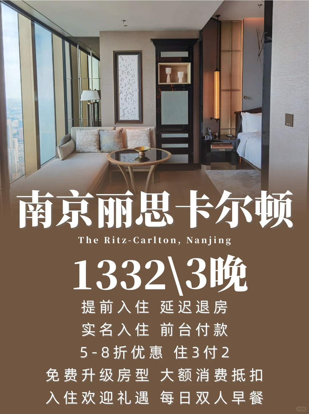 有人去南京吗？半价转南京丽思卡尔顿