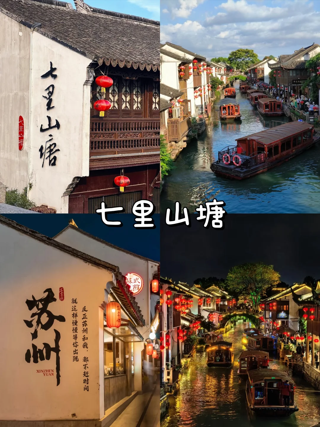 极限特种兵🚶‍♂️之苏州两天一晚旅游攻略📷