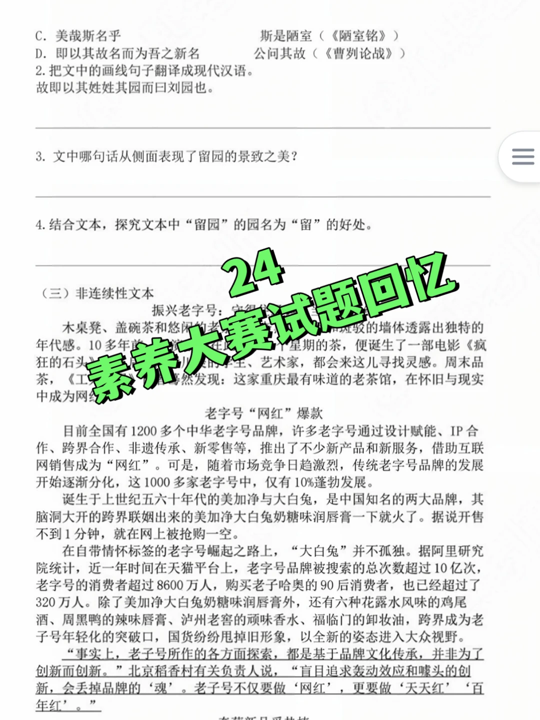 提醒一下苏州吴中区小学语文素养大赛的人