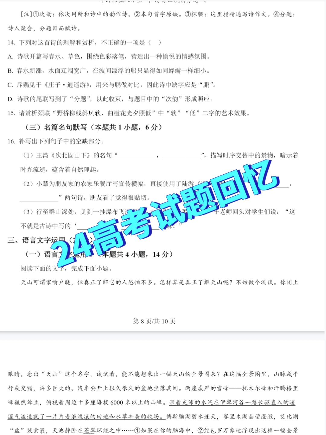 提醒一下苏州吴中区小学语文素养大赛的人