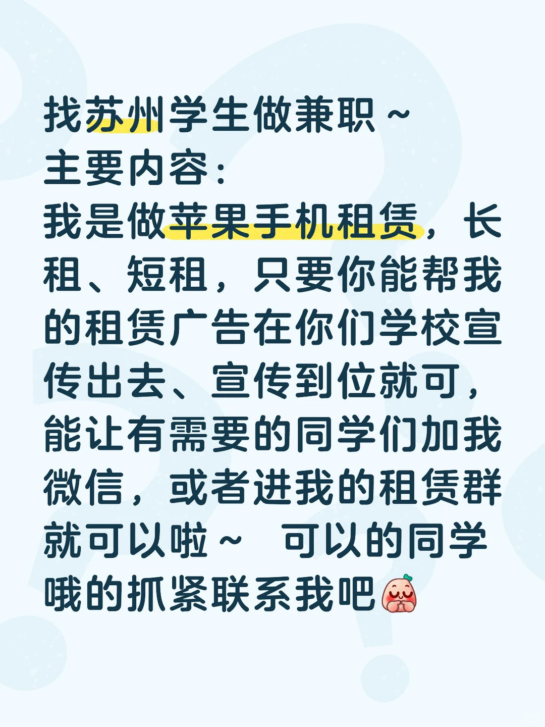找苏州学生做兼职，没有时间约束