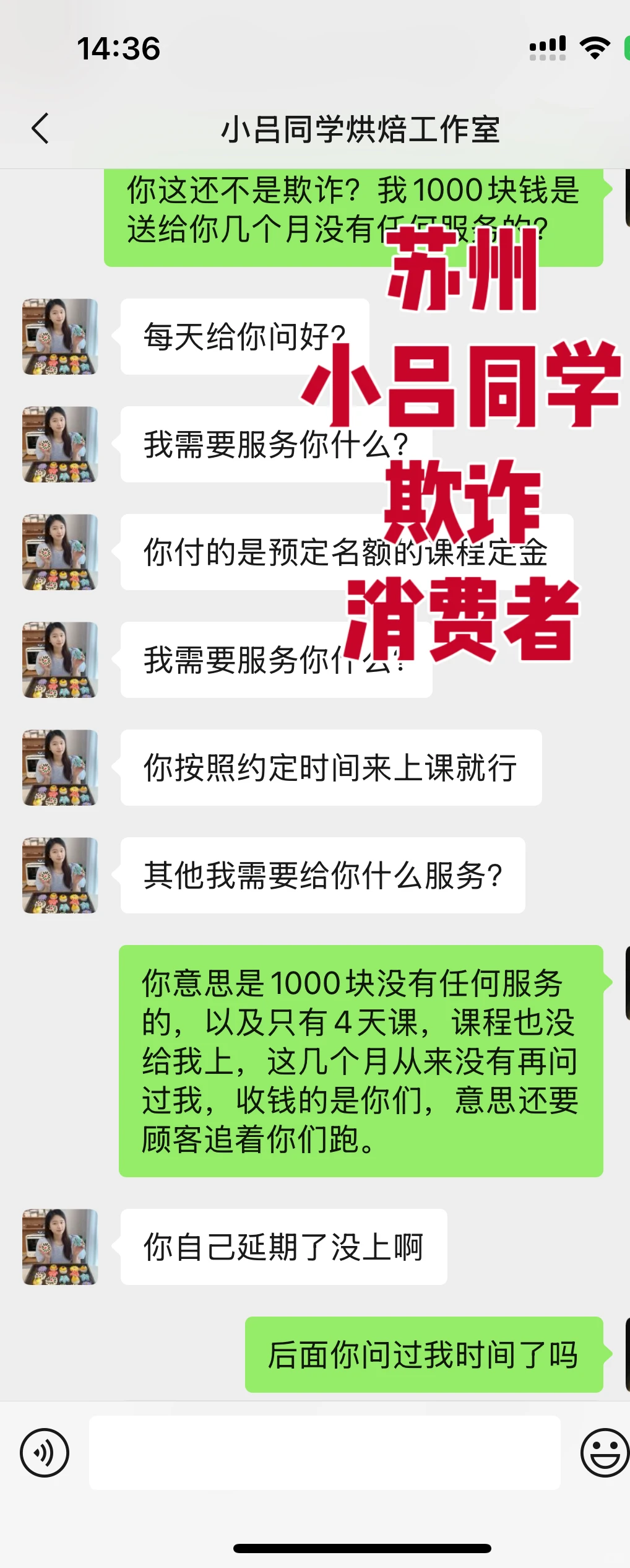 苏州小吕同学7个多月不安排时间还不退款！