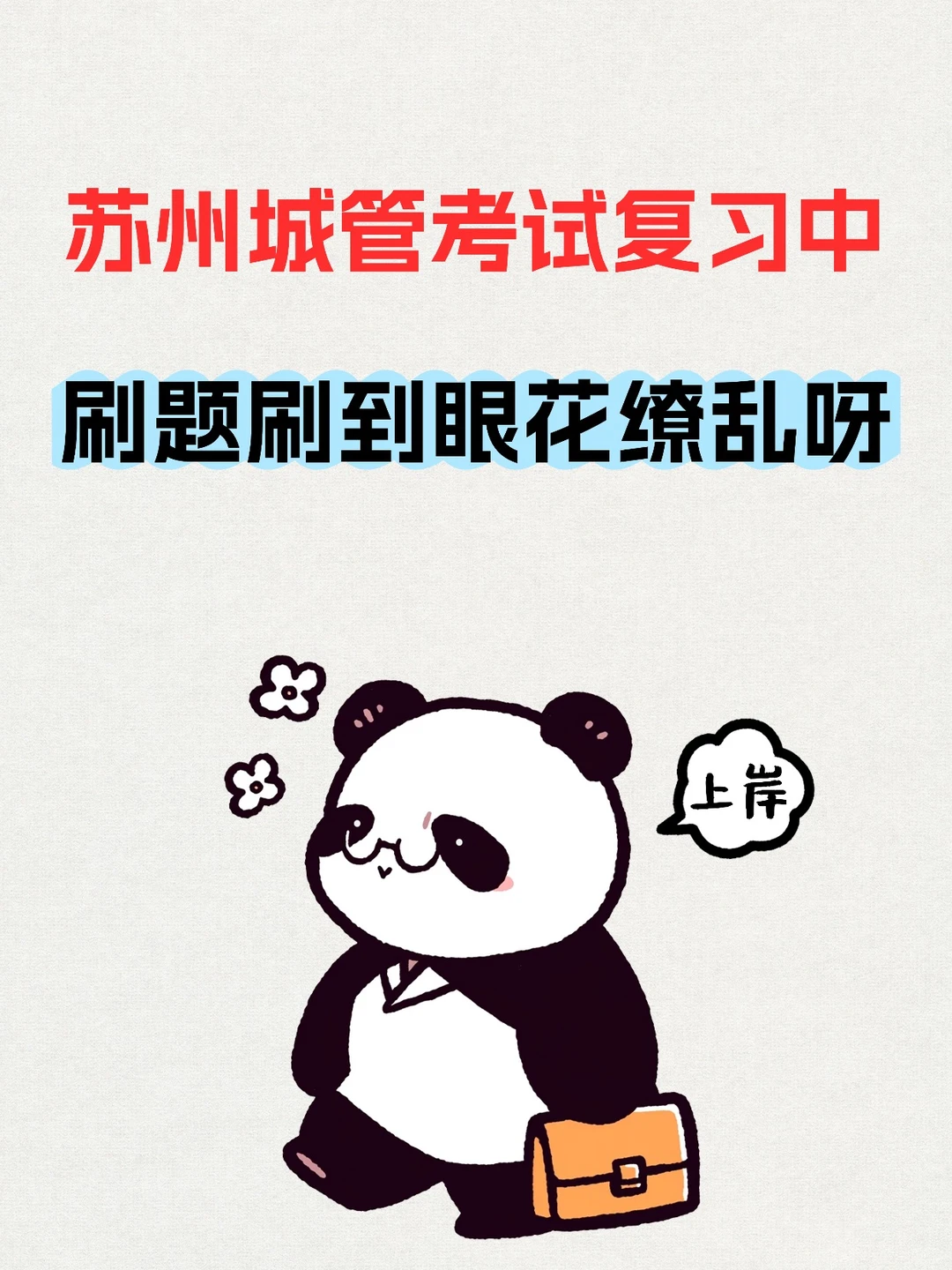 苏州姑苏区招市容管理员27人👀